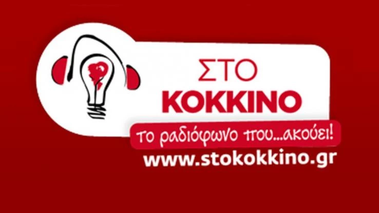 Ακόμα τέσσερις απολύσεις στον κομματικό σταθμό του ΣΥΡΙΖΑ «Στο Κόκκινο»